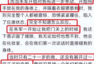 6年前那个诬告朱军性骚扰，让朱军丢掉工作的弦子，现在如何了？