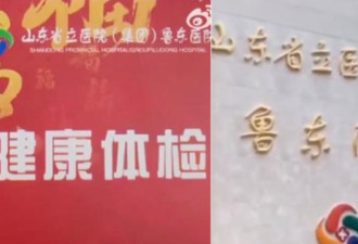 抵工资方式花样翻新 山东医院用它抵工资