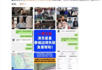 王星在泰缅边境失联后 北京卫视女主持人赴缅又失联