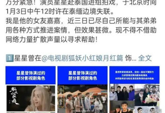 北京卫视女主持人赴缅又失联 消失3个月音讯全无