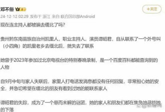 北京卫视女主持人赴缅又失联 消失3个月音讯全无