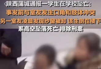 职校霸凌坠楼案:没监控人们便不信,这本就是种讽刺