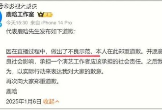 惊！外网曝鹿晗涉毒被调查，道歉声明网友不信