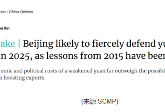 人民币贬值到多少 北京底线或在这