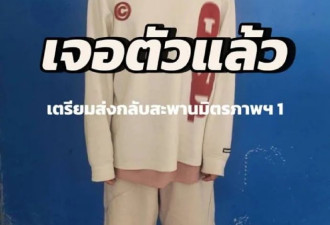 泰国警方公布疑似中国演员星星近照：腿上有红斑
