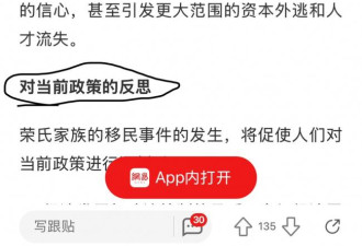 2025，网曝荣氏家族全家移民加拿大