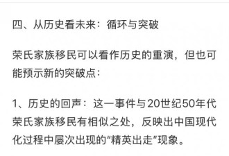 2025，网曝荣氏家族全家移民加拿大