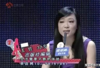 《非诚勿扰》嘉宾王佳：闪婚2个月残忍杀夫