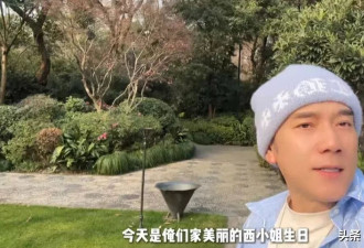 林依轮为西华庆生，惊喜不断甜蜜爆表