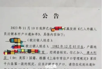 华人全家入籍后回国 发现户口被注销!怒告派出所