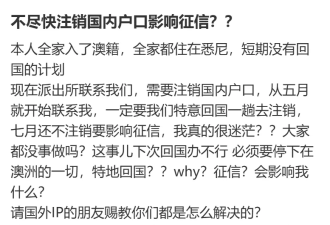 华人全家入籍后回国 发现户口被注销!怒告派出所