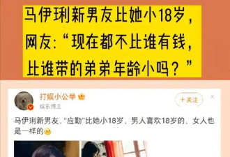 马伊琍被曝和小17岁男星恋爱了，网友一片祝福！