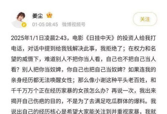 姜尘再晒聊天记录锤张颂文，牵扯的人越来越多