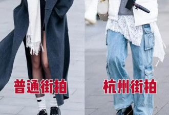 我对“羽绒服”的偏见 在看见杭州街拍后变了