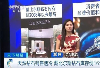 钻石大王库存积压20亿美元，背后推手竟是中国？