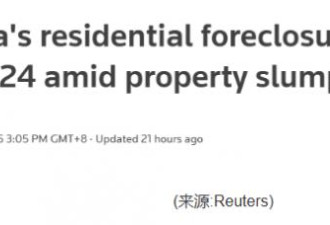 中国房地产突发重磅利空