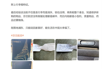 伊能静发文称所乘航班丢失13件行李 涉事航司回应