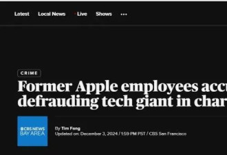 苹果6名华裔员工因“慈善欺诈”，重罚在即