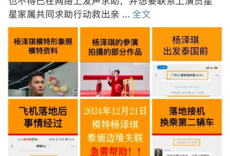 又一起！25岁模特在泰缅边境失联,与王星经历相似
