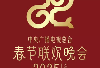 蛇年春晚首次彩排，又一波“钉子户”出现