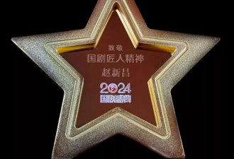 国剧盛典：周雨彤大秀美背，王鸥镂空礼服大胆