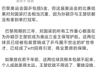 刘国梁真慌了！又有奥运冠军遭打压