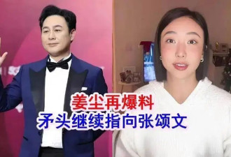 张颂文被曝半夜敲女生门？砸480万让姜尘死黑他乱搞