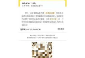 万人曝光"闲鱼被骗5000元"!老骗局为何在闲鱼反复
