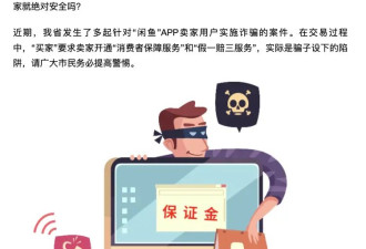 万人曝光"闲鱼被骗5000元"!老骗局为何在闲鱼反复