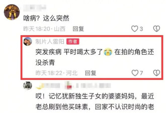 演员吴连生死因曝光！喝酒诱发心梗，退休才2年