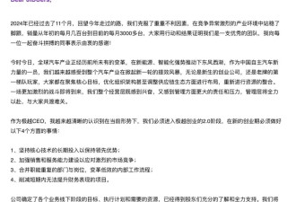 极越汽车闪崩：被造车梦抛下的人