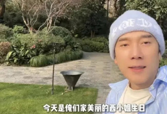 林依轮特意为妻子庆祝53岁生日，西华很感动