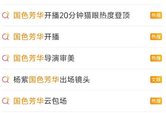 杨紫也救不活《国色芳华》 网友弃剧理由一致
