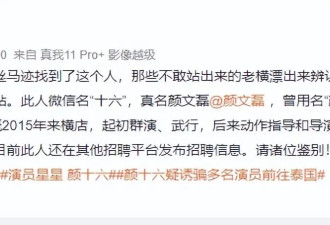 骗王星去泰国的经纪人被深扒，妻儿被安顿在老家，坑一人赚6万