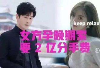 天价分手费！黄晓明叶珂被曝分手，女方怀孕索要 2 亿引热议