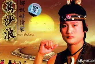 春晚上一夜爆红，坠楼成为“傻子”被妻女抛弃，被情人照顾20多年