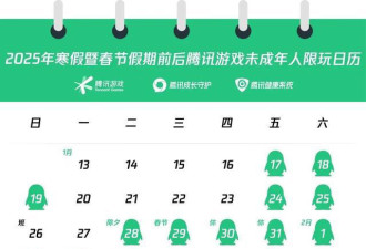 最新通知 春节假期玩游戏不得超过8小时