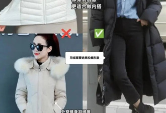 同样是羽绒服 会打扮和不会打扮的女人比差别大