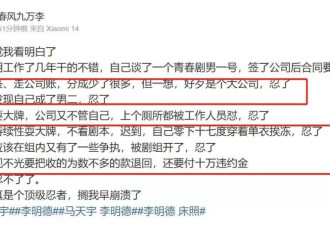 李明德事件风波不断，马天宇形象崩塌