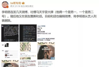 李明德事件风波不断，马天宇形象崩塌