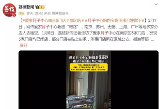 知名月子中心一夜人去楼空，产妇们“没饭吃没水喝”