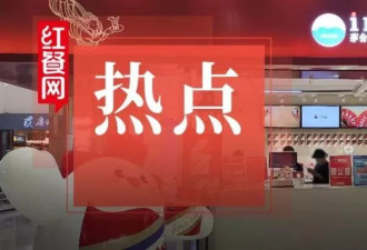 被曝团队解散、多地闭店，茅台不卖冰淇淋了