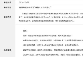 “麻将人才交流中心”招牌被投诉 改为“爱麻仕茶楼”