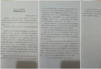 夫妇被羁押600多天后检方撤诉 获80多万国赔