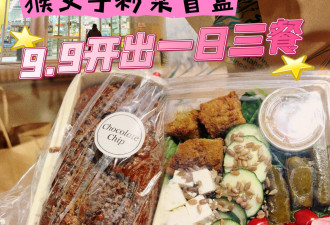 拼手速！万锦Whole Foods剩菜盲盒开箱：9.9搞定一日三餐！
