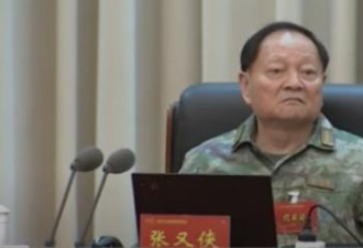 张又侠已不掩饰对习近平的蔑视