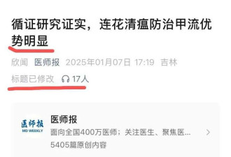 吹牛X到一半竟改口了!连花清瘟不要怂 继续硬刚啊