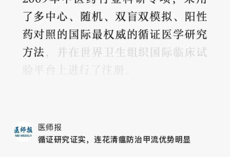 吹牛X到一半竟改口了!连花清瘟不要怂 继续硬刚啊