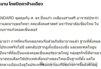 惊，太敢说了！泰国新闻辣评王星事件