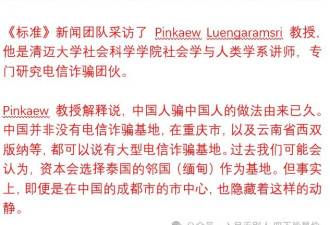 惊，太敢说了！泰国新闻辣评王星事件